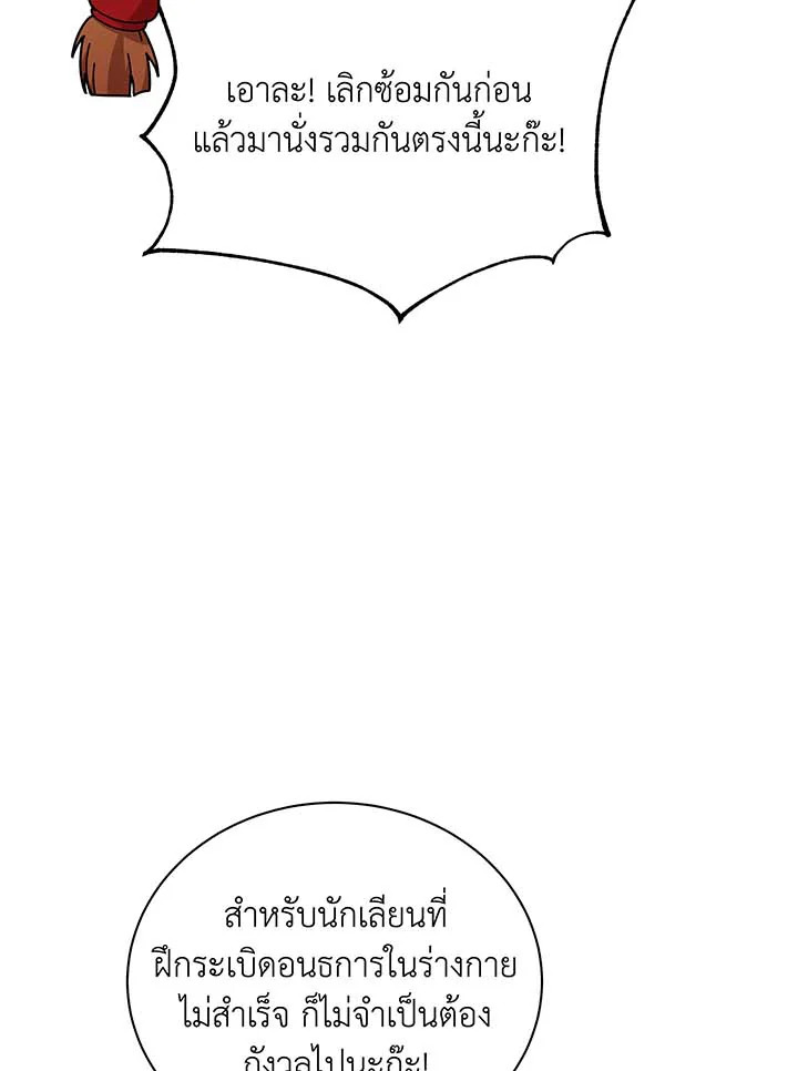 Necromancer Academy’s Genius Summoner ตอนที่ 130 แปลไทย