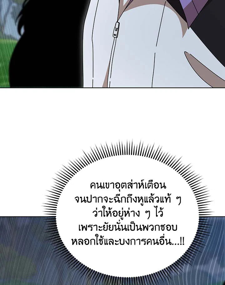 Necromancer Academy’s Genius Summoner ตอนที่ 130 แปลไทย