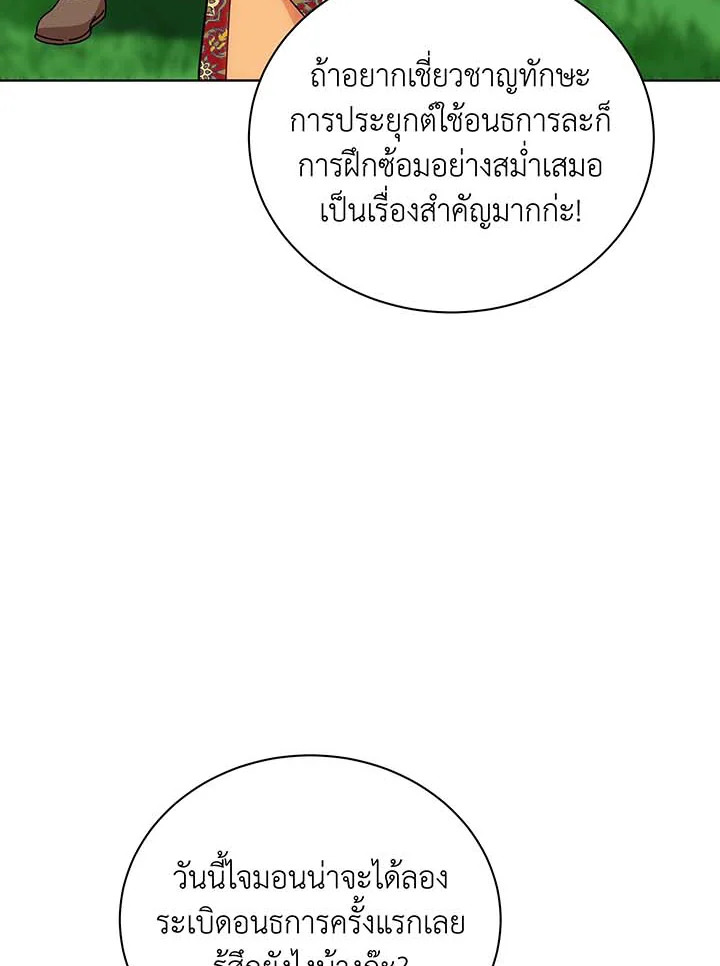 Necromancer Academy’s Genius Summoner ตอนที่ 130 แปลไทย