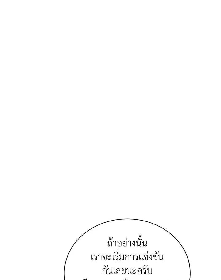 Necromancer Academy’s Genius Summoner ตอนที่ 130 แปลไทย