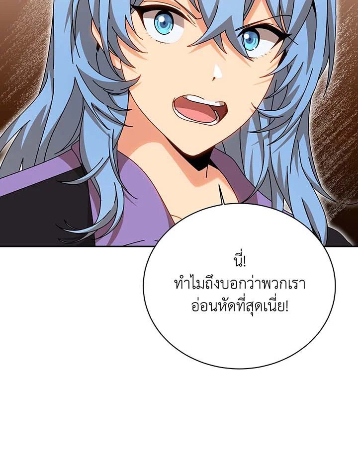 Necromancer Academy’s Genius Summoner ตอนที่ 130 แปลไทย