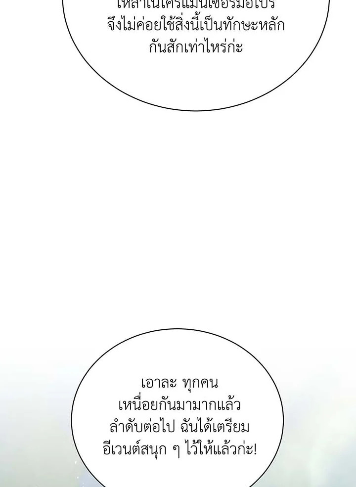 Necromancer Academy’s Genius Summoner ตอนที่ 130 แปลไทย