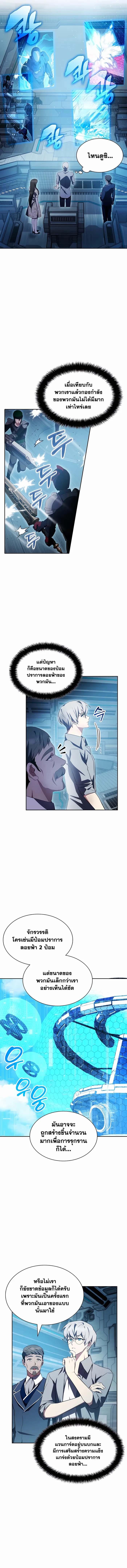 My Lucky Encounter From The Game Turned Into Reality ตอนที่ 8 แปลไทย