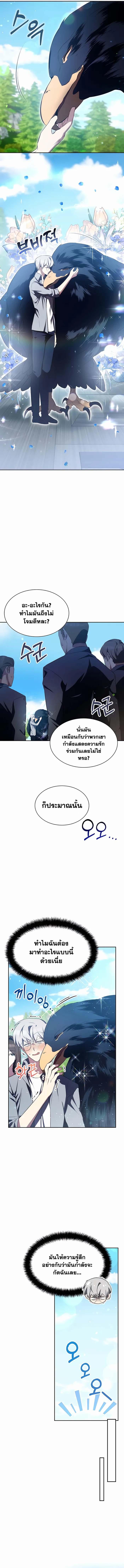 My Lucky Encounter From The Game Turned Into Reality ตอนที่ 8 แปลไทย