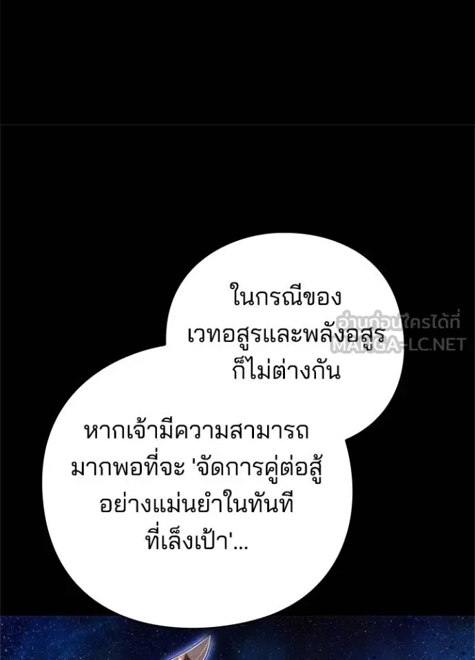 Night of the Ogre ตอนที่ 68 แปลไทย