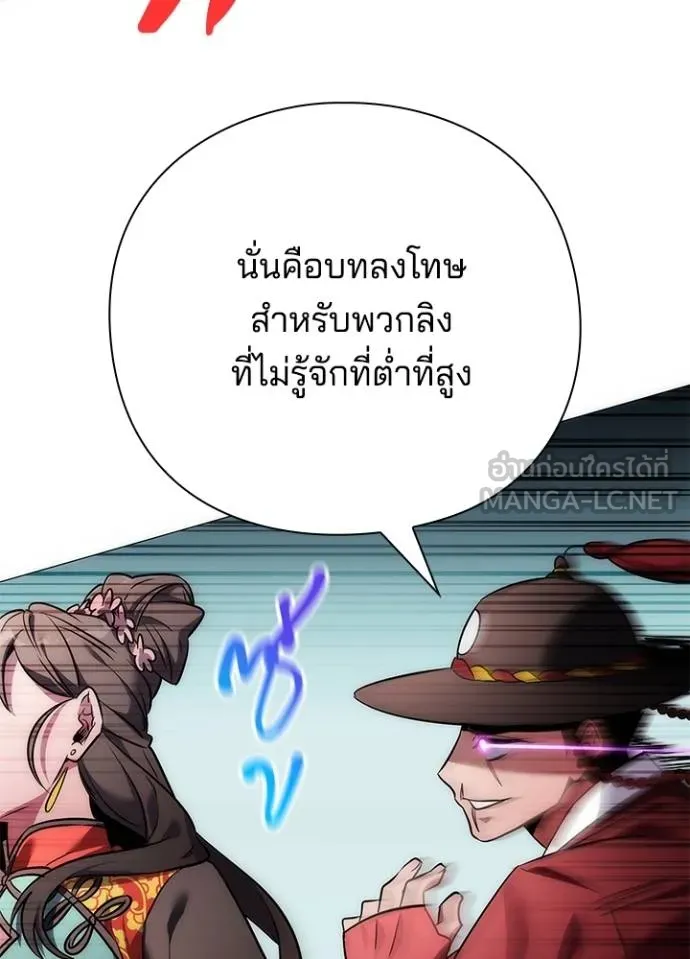 Night of the Ogre ตอนที่ 68 แปลไทย
