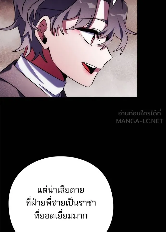 Night of the Ogre ตอนที่ 68 แปลไทย