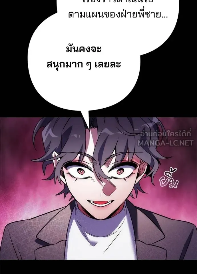 Night of the Ogre ตอนที่ 68 แปลไทย