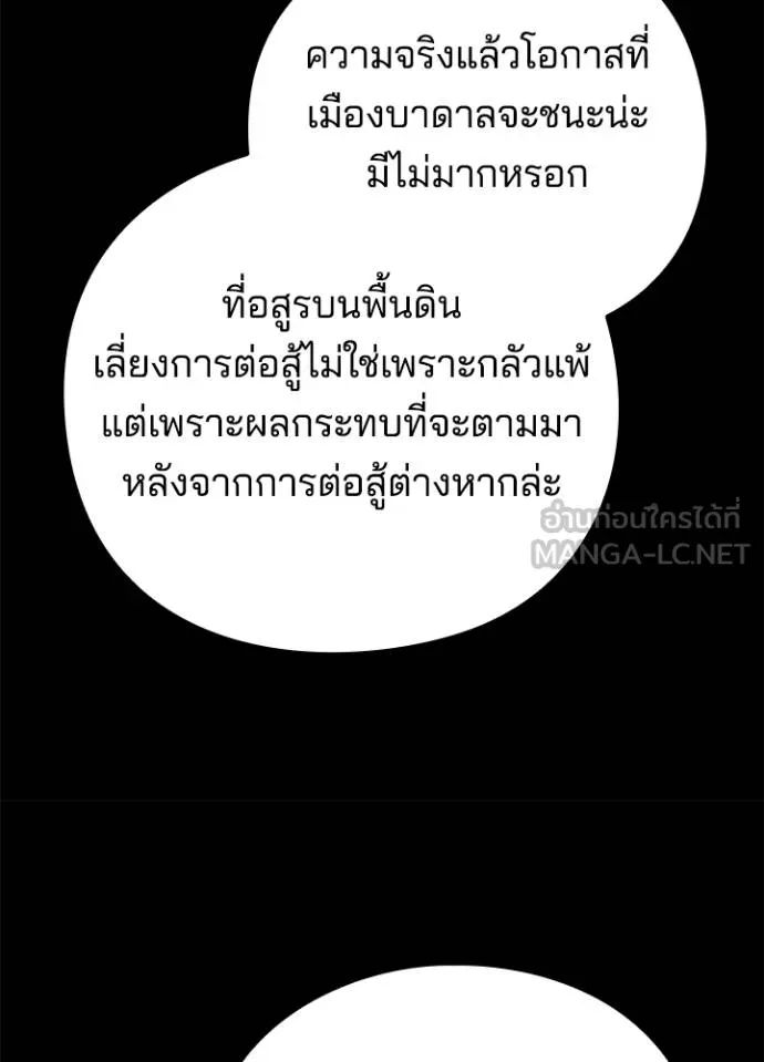 Night of the Ogre ตอนที่ 68 แปลไทย