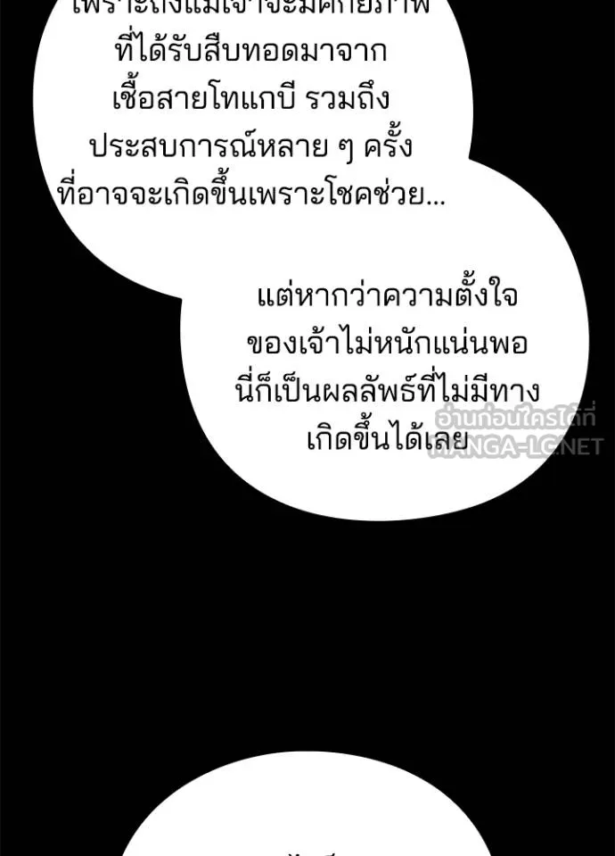 Night of the Ogre ตอนที่ 68 แปลไทย