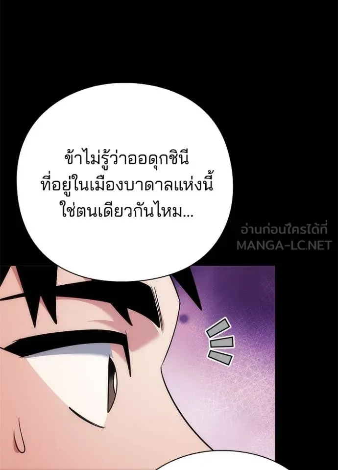 Night of the Ogre ตอนที่ 68 แปลไทย