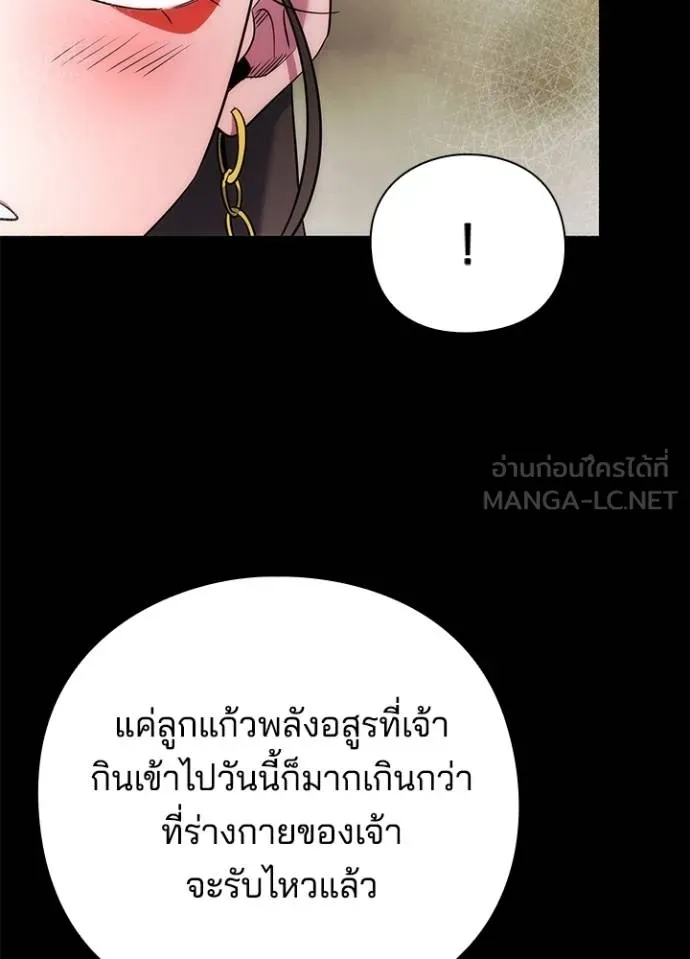 Night of the Ogre ตอนที่ 68 แปลไทย