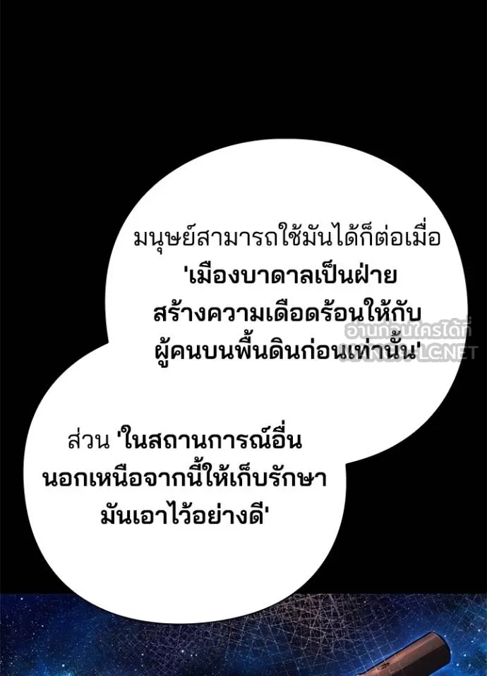Night of the Ogre ตอนที่ 68 แปลไทย