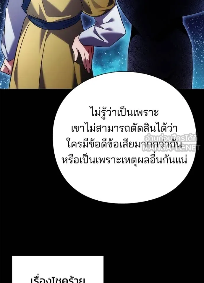 Night of the Ogre ตอนที่ 68 แปลไทย