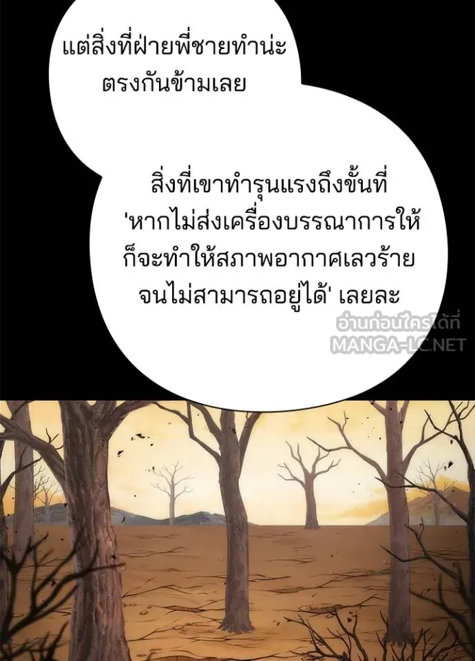 Night of the Ogre ตอนที่ 68 แปลไทย