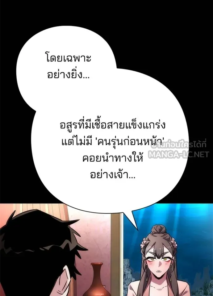 Night of the Ogre ตอนที่ 68 แปลไทย