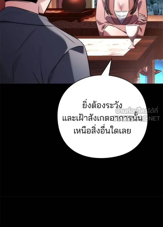 Night of the Ogre ตอนที่ 68 แปลไทย