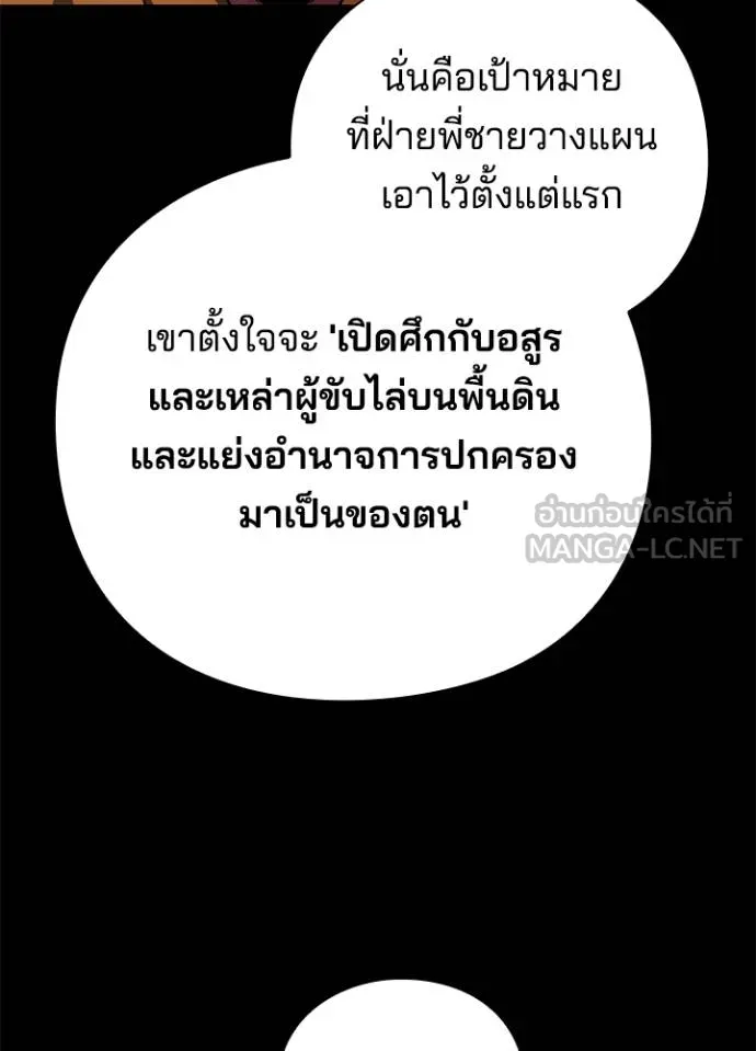 Night of the Ogre ตอนที่ 68 แปลไทย