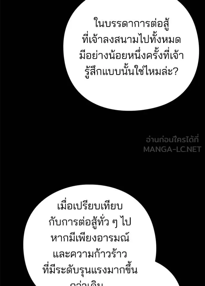Night of the Ogre ตอนที่ 68 แปลไทย