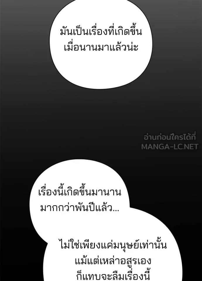 Night of the Ogre ตอนที่ 68 แปลไทย