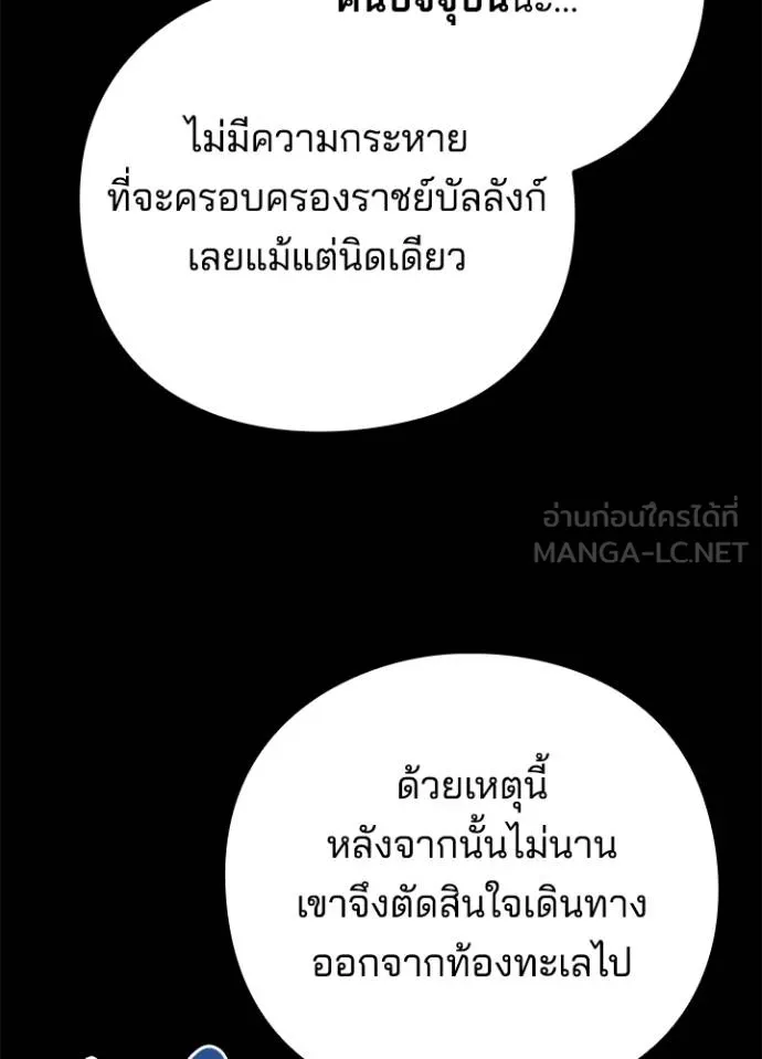 Night of the Ogre ตอนที่ 68 แปลไทย