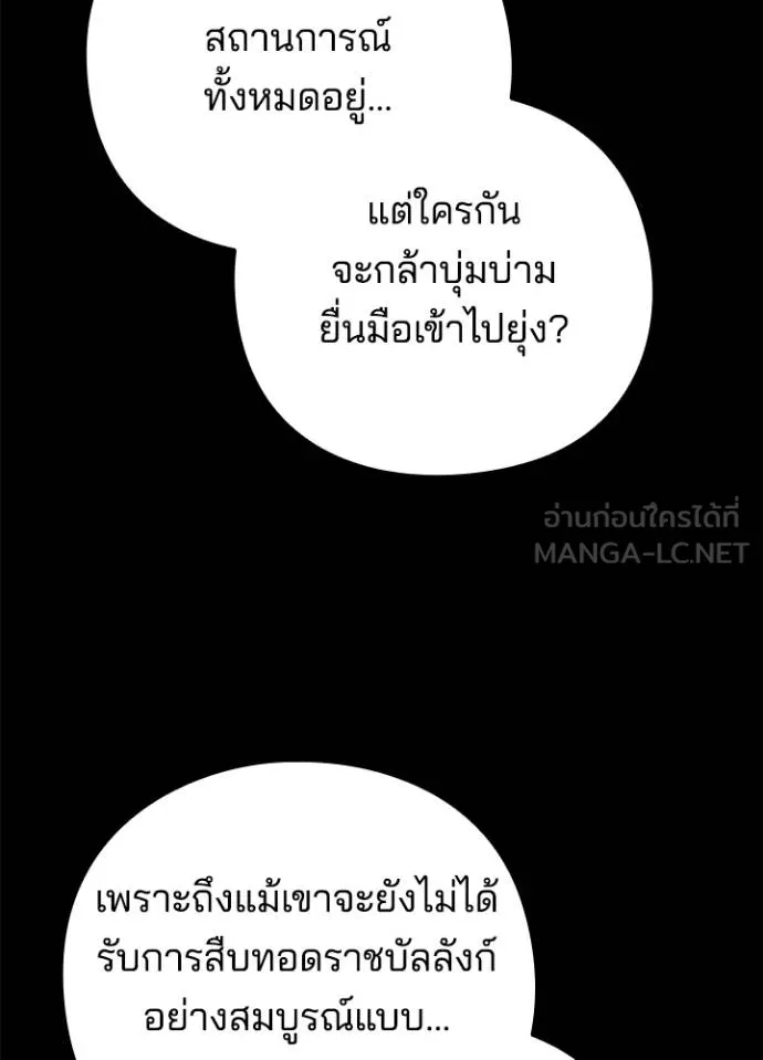 Night of the Ogre ตอนที่ 68 แปลไทย