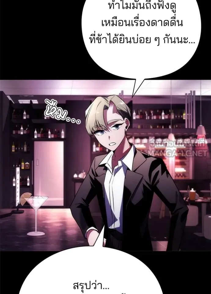 Night of the Ogre ตอนที่ 68 แปลไทย