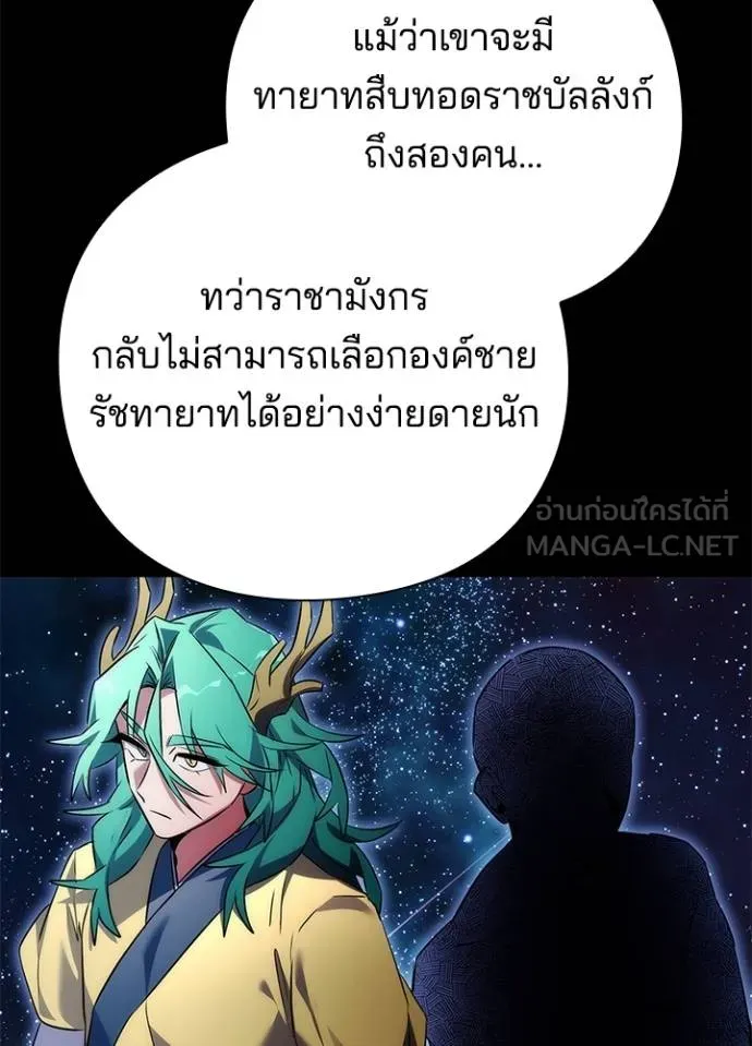 Night of the Ogre ตอนที่ 68 แปลไทย