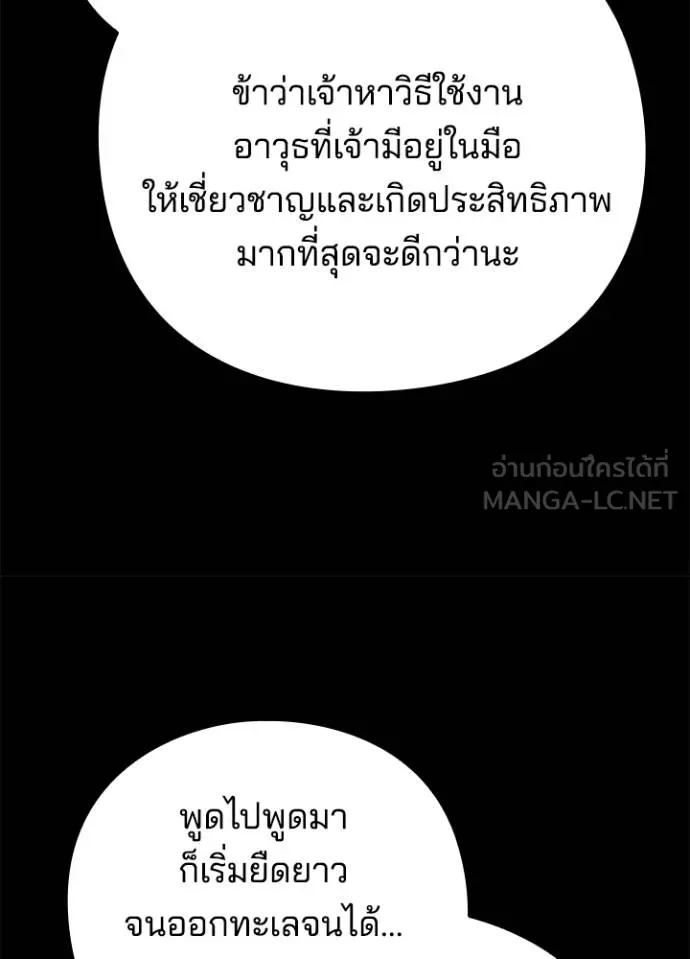 Night of the Ogre ตอนที่ 68 แปลไทย