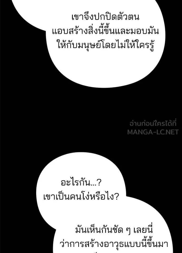Night of the Ogre ตอนที่ 68 แปลไทย