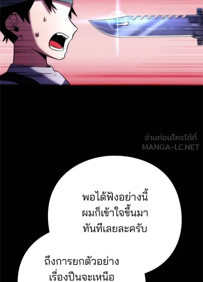 Night of the Ogre ตอนที่ 68 แปลไทย