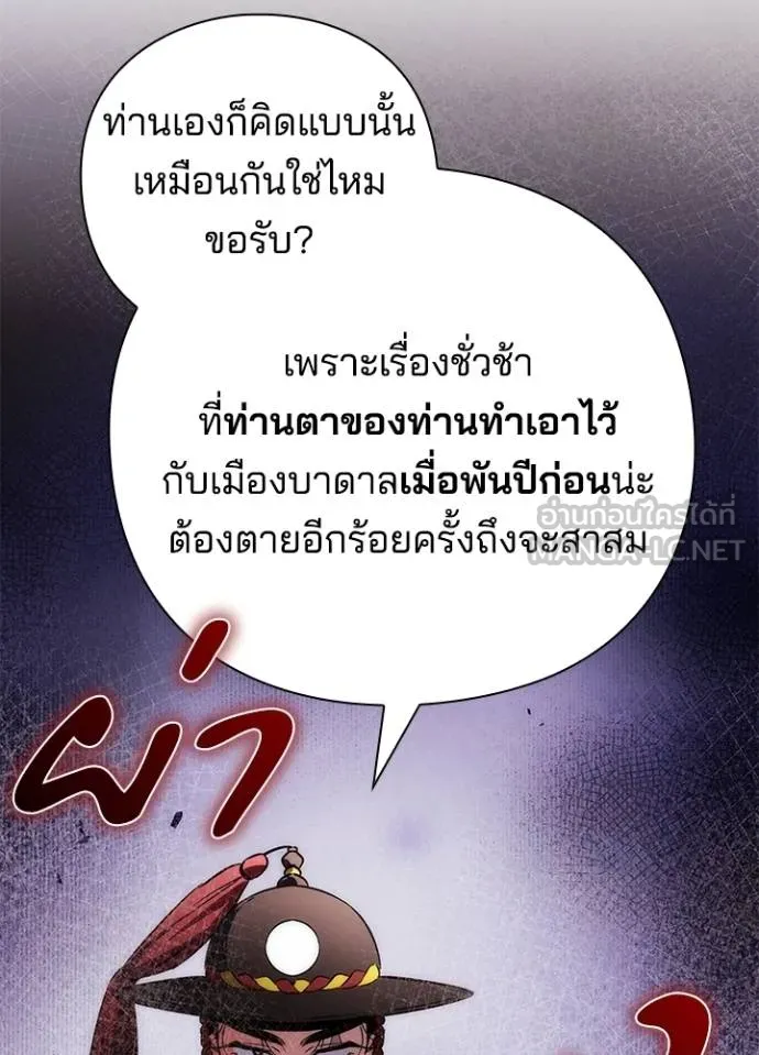 Night of the Ogre ตอนที่ 68 แปลไทย