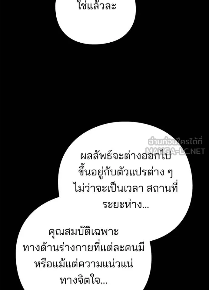 Night of the Ogre ตอนที่ 68 แปลไทย