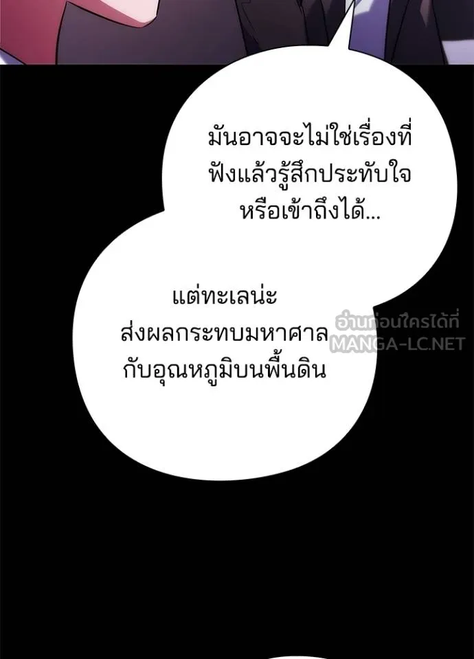 Night of the Ogre ตอนที่ 68 แปลไทย