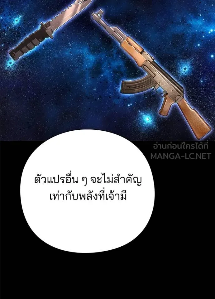 Night of the Ogre ตอนที่ 68 แปลไทย