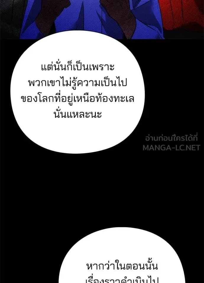 Night of the Ogre ตอนที่ 68 แปลไทย