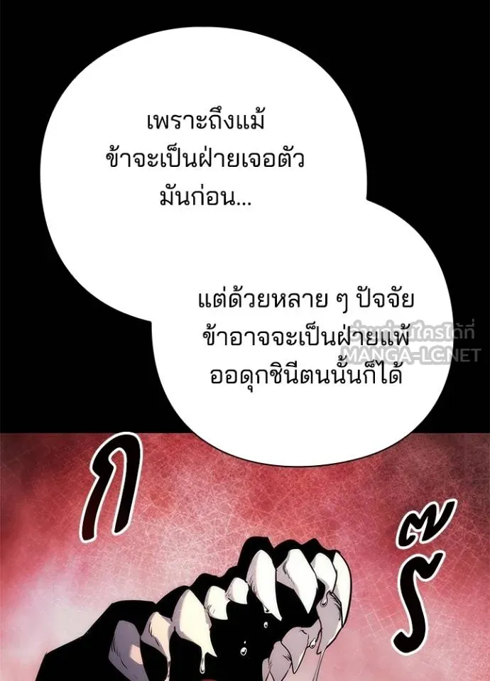 Night of the Ogre ตอนที่ 68 แปลไทย
