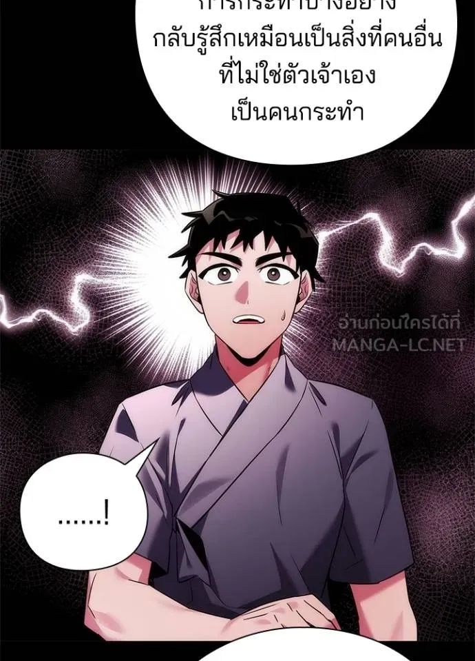 Night of the Ogre ตอนที่ 68 แปลไทย