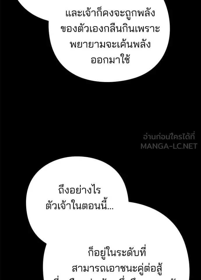 Night of the Ogre ตอนที่ 68 แปลไทย