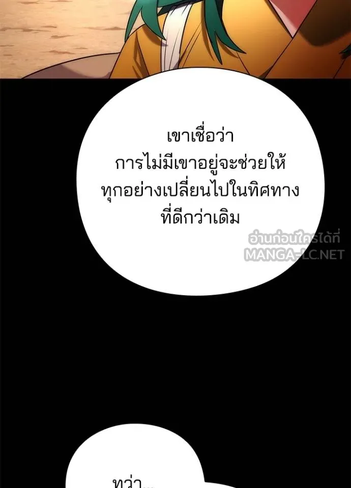 Night of the Ogre ตอนที่ 68 แปลไทย