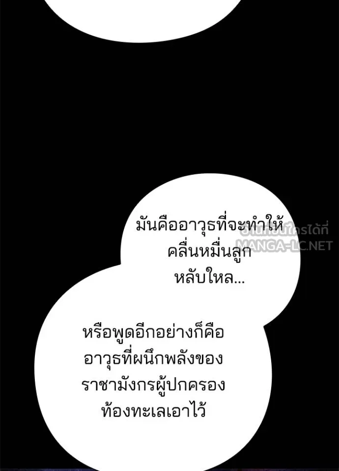 Night of the Ogre ตอนที่ 68 แปลไทย