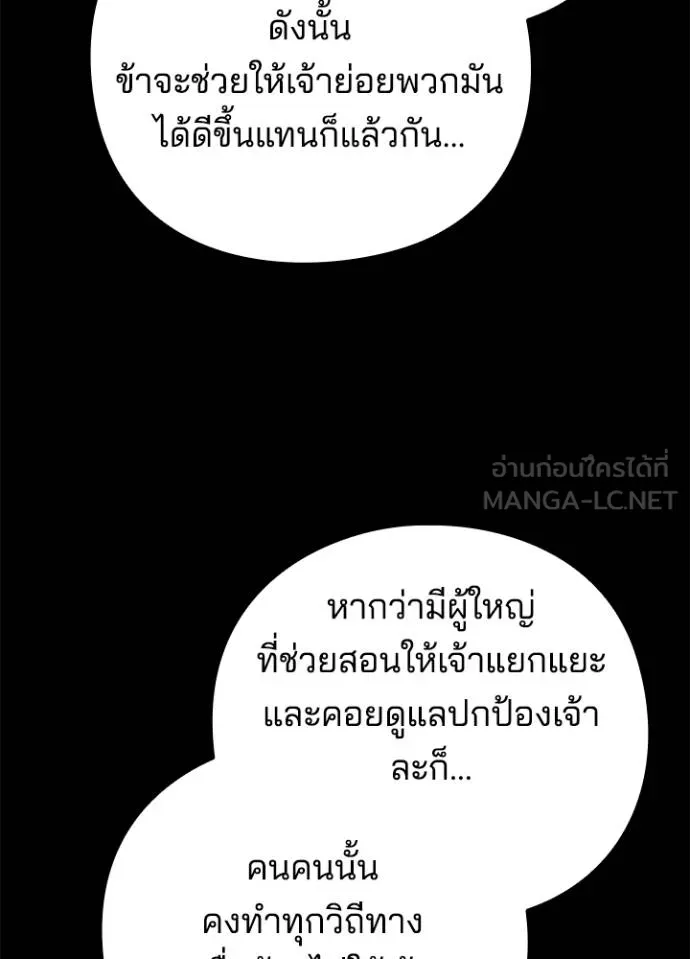 Night of the Ogre ตอนที่ 68 แปลไทย