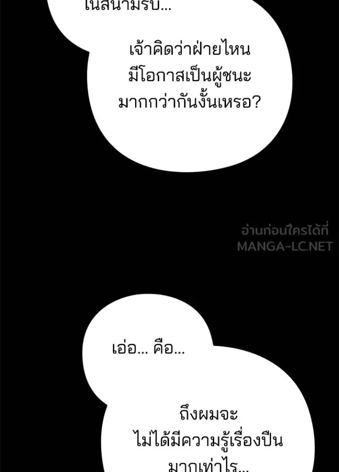 Night of the Ogre ตอนที่ 68 แปลไทย