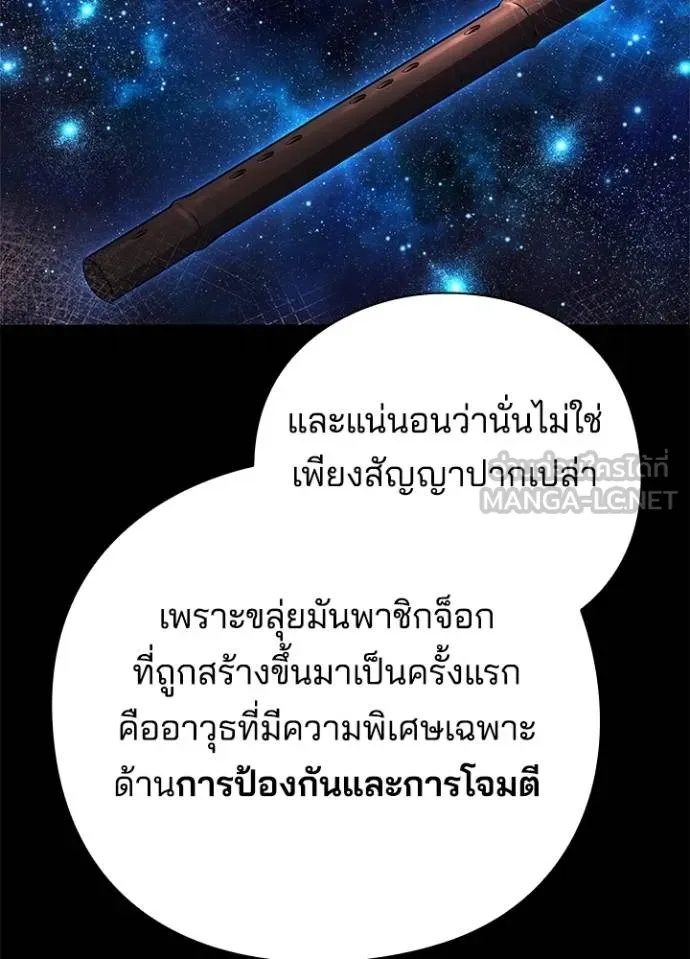 Night of the Ogre ตอนที่ 68 แปลไทย