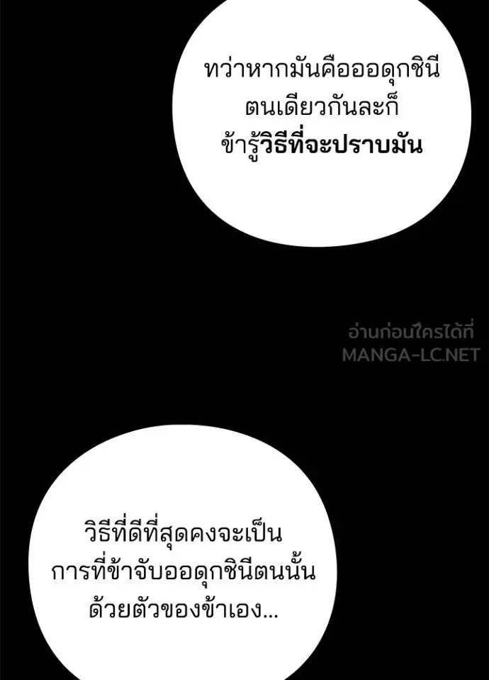 Night of the Ogre ตอนที่ 68 แปลไทย