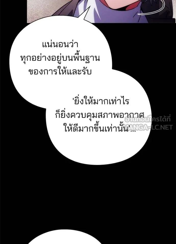Night of the Ogre ตอนที่ 68 แปลไทย