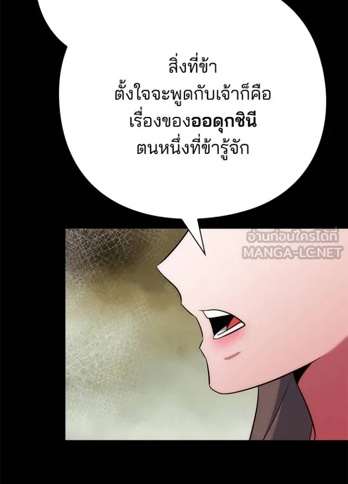 Night of the Ogre ตอนที่ 68 แปลไทย