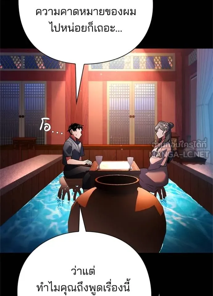 Night of the Ogre ตอนที่ 68 แปลไทย