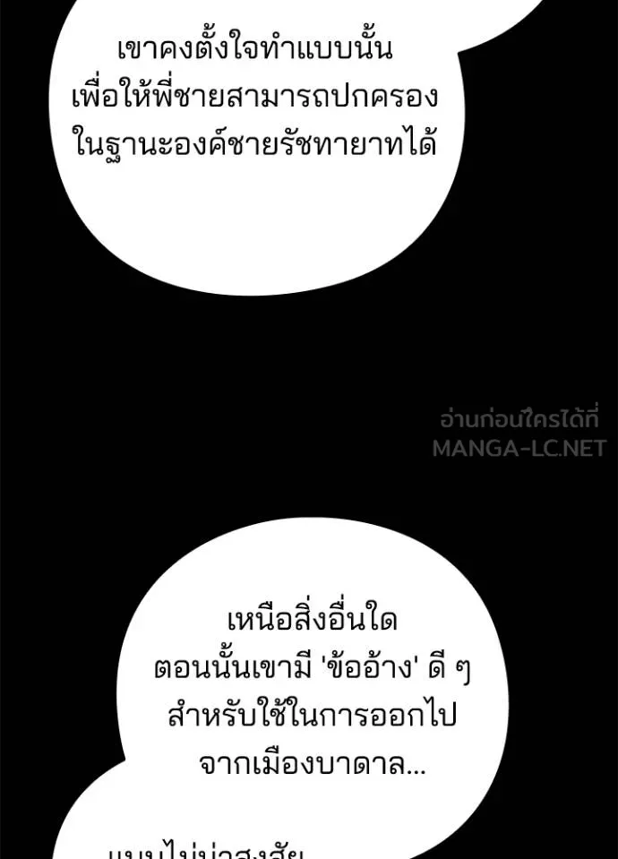 Night of the Ogre ตอนที่ 68 แปลไทย