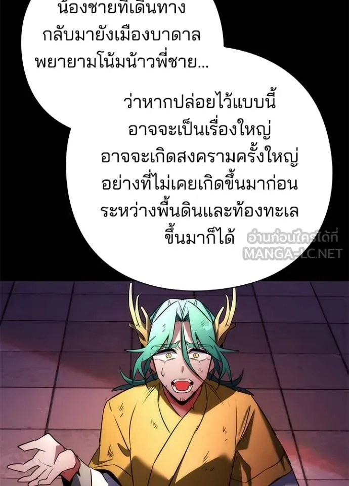Night of the Ogre ตอนที่ 68 แปลไทย